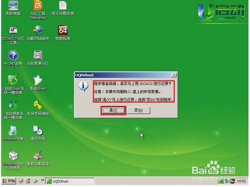 怎么用u启动安装win7系统教程