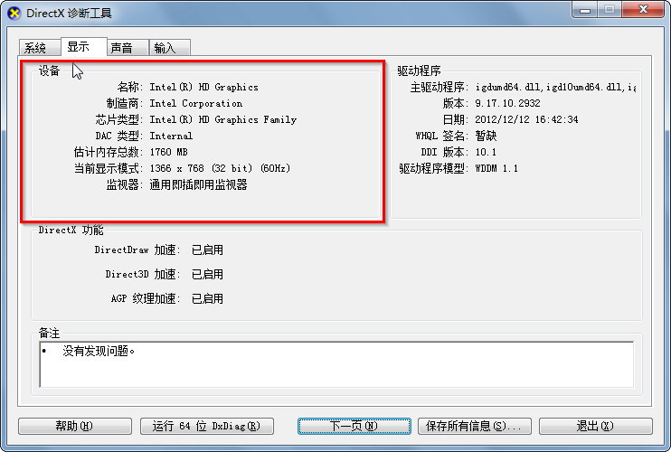 深度技术win7电脑配置