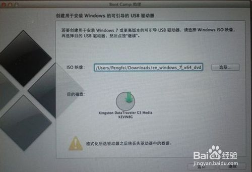 最新苹果电脑装WIN7系统教程