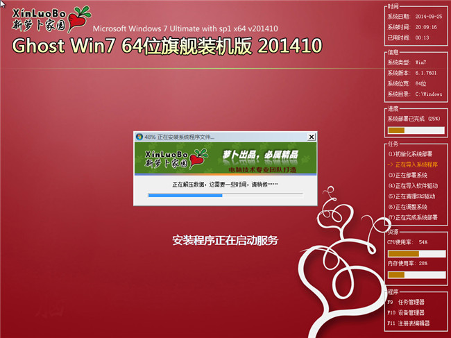 萝卜花园win7