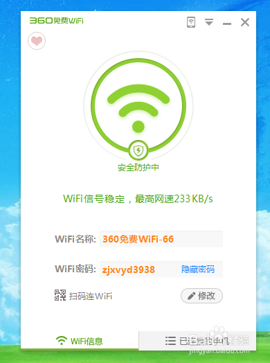 如何使用360免费WIFI一键开启WIFI共享热点？