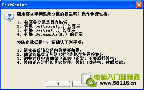 使用DiskGenius无损调整硬盘分区大小教程