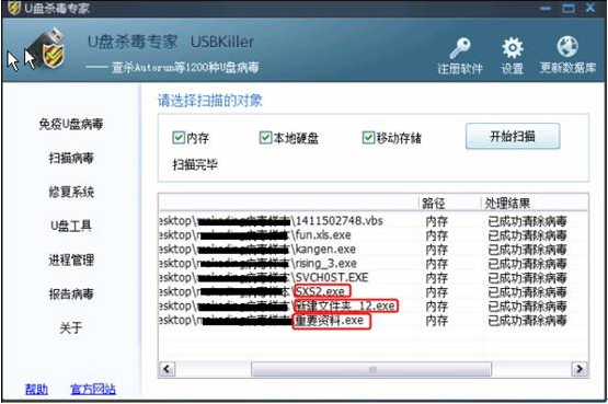 u盘病毒专杀软件