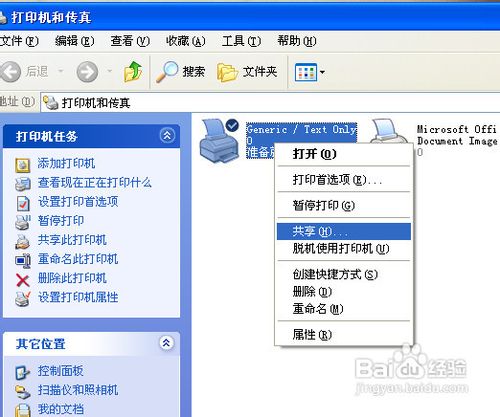 xp打印机共享怎么设置
