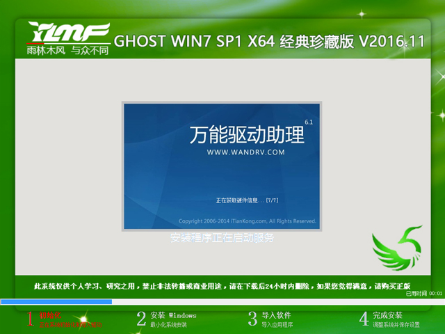 雨林木风ghostwin764位经典珍藏版推荐