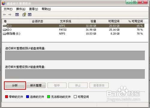 怎样进行磁盘碎片整理