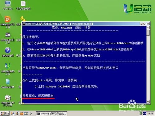 如何使用u启动u盘修复win7系统