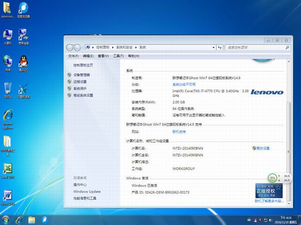 win7 32位系统笔记本专用版