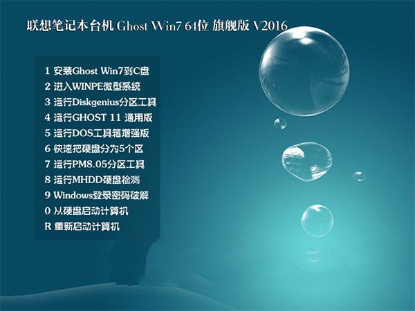 联想win7ghost