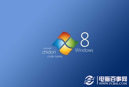 提高Win8运行速度