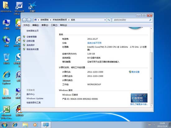 windows7 64位旗舰