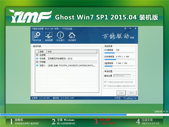 雨林木风win7旗舰版u盘版下载重装教程