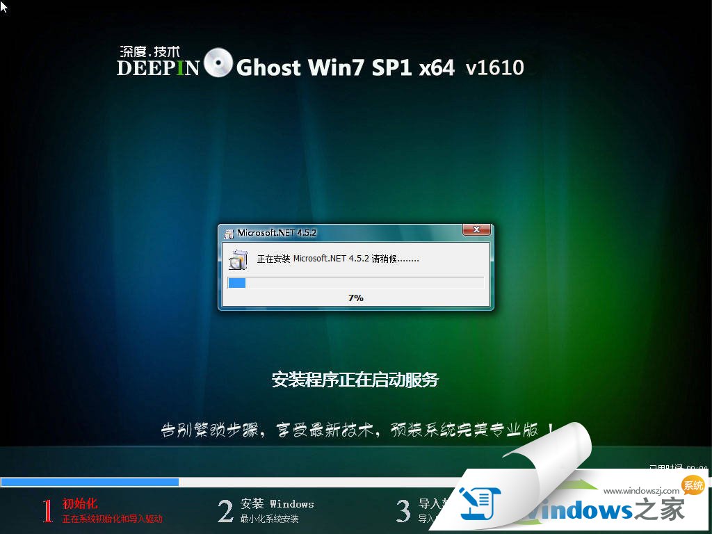 深度系统纯净版win7