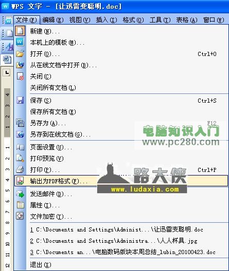 如何把word文档转成pdf