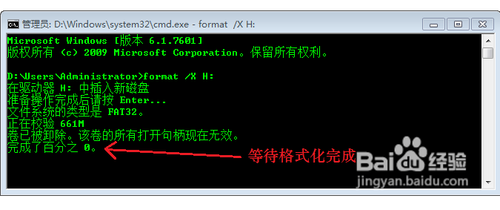 u盘无法格式化的解决办法