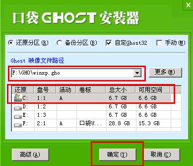 口袋u盘安装win7系统详细教程