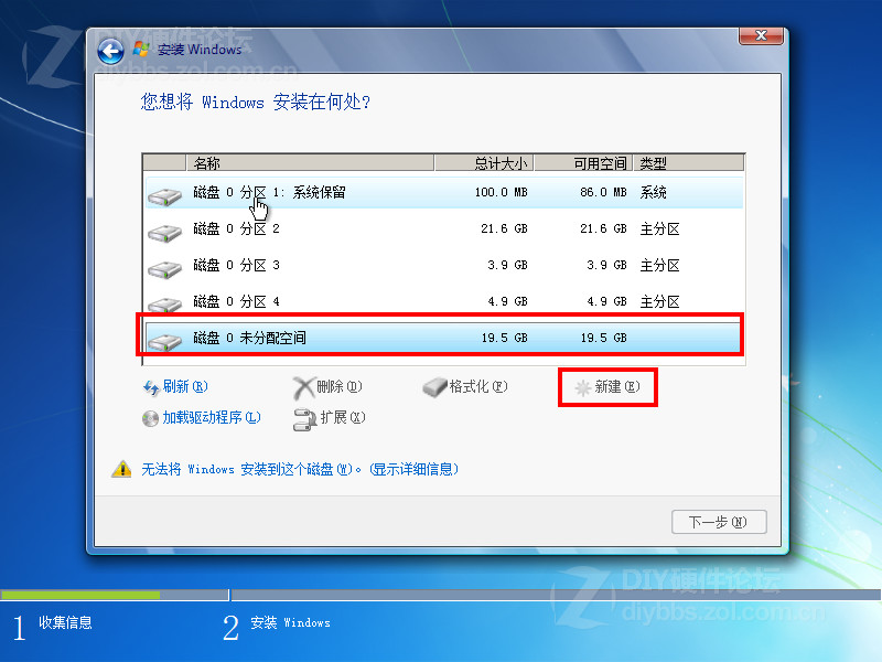 安装雨林木风windows7系统时怎么分区