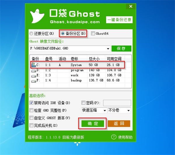 口袋ghost自定义备份