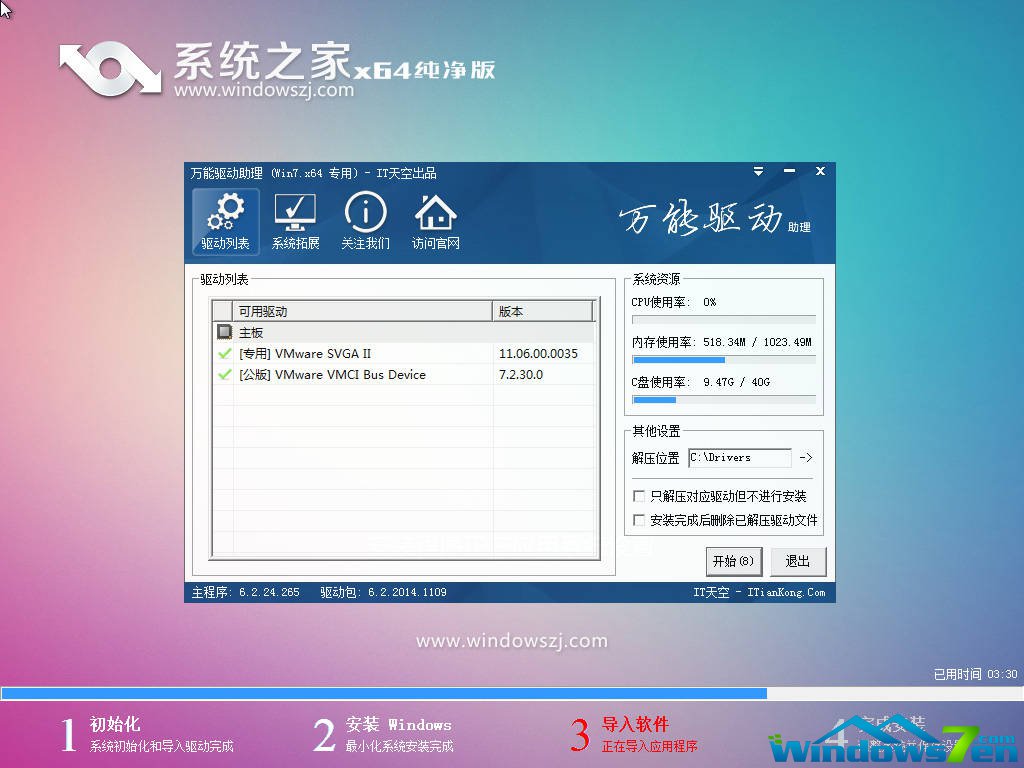 windows7旗舰版版64位