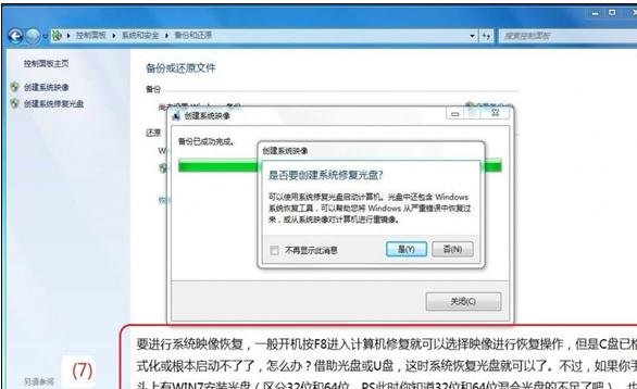 win7备份C盘后如何还原?