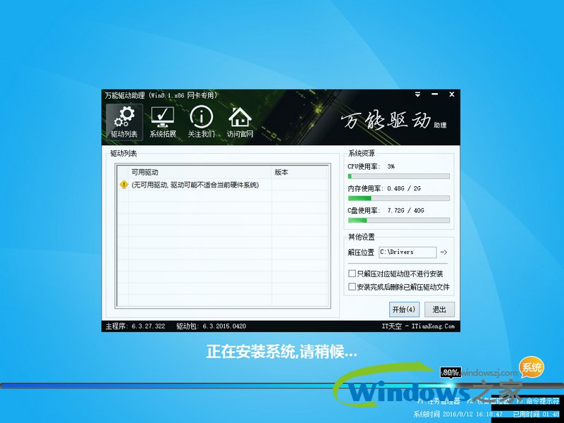 Win8官方纯净版