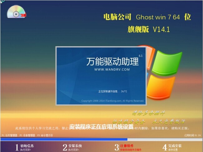 windows7旗舰版