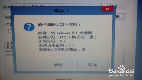 Win8/Win8.1系统怎么安装