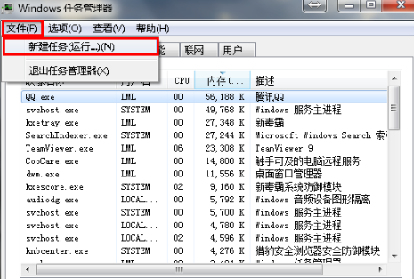 win7桌面图标不见了