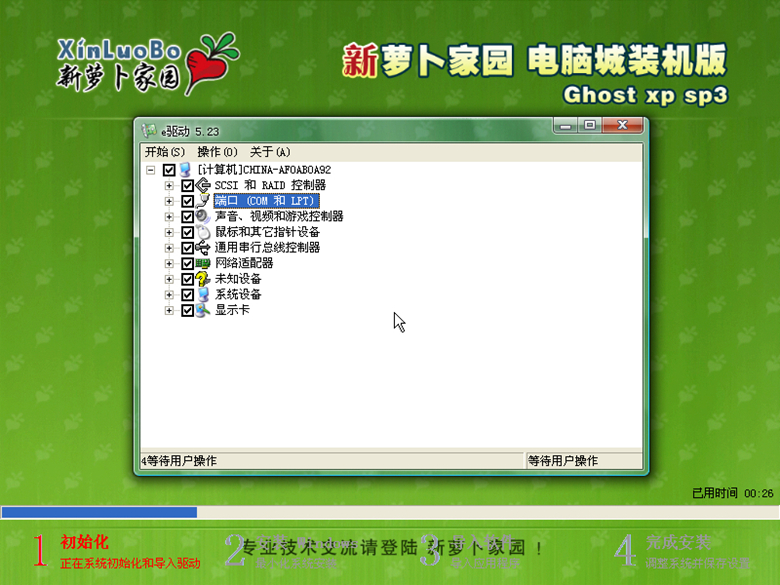 GhostXP安装界面3
