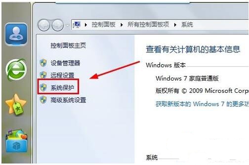 win7系统还原