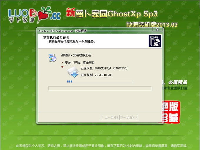 新萝卜家园GhostXPSP3电脑
