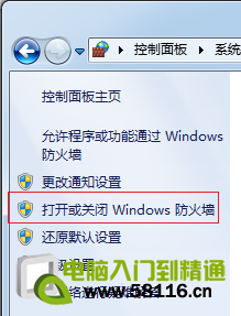 如何关闭电脑操作系统自带的防火墙？