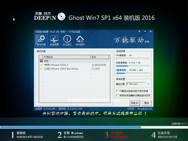 深度技术win7系统旗舰纯净下载