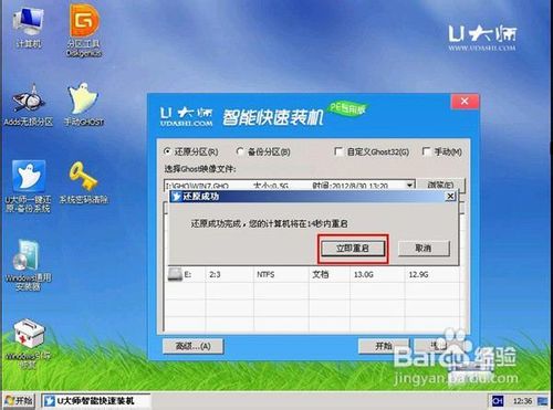 怎样实现用u大师U盘启动GHOST安装WIN7系统