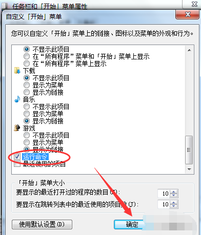 win7运行不见了