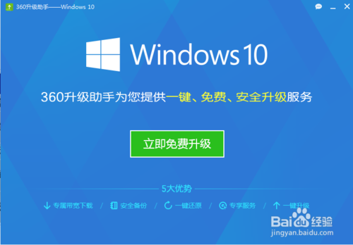 Win10正式版升级教程 Win7一键免费升级到Win10