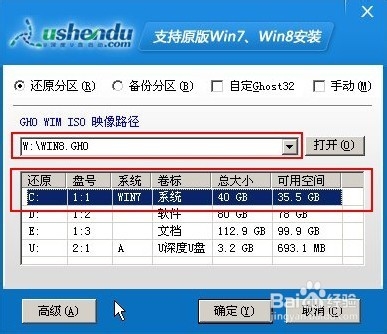 u深度一键u盘装win8系统使用教程