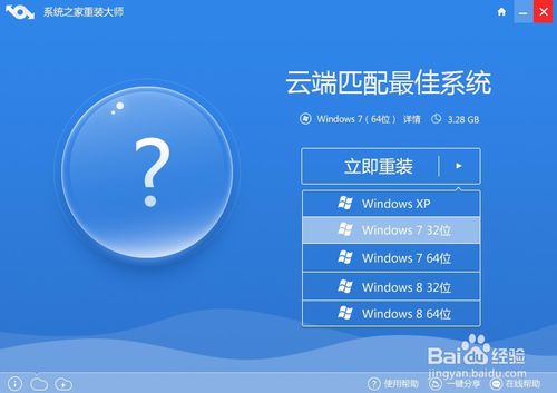 使用系统之家一键重装Win7 64位系统图文教程