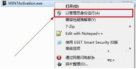 win7破解器