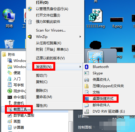 win7截图快捷键