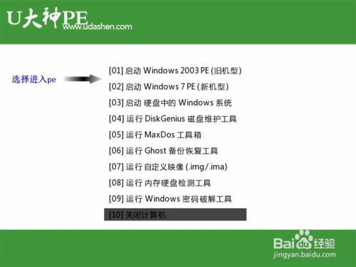 U盘一键安装win7旗舰版系统教程