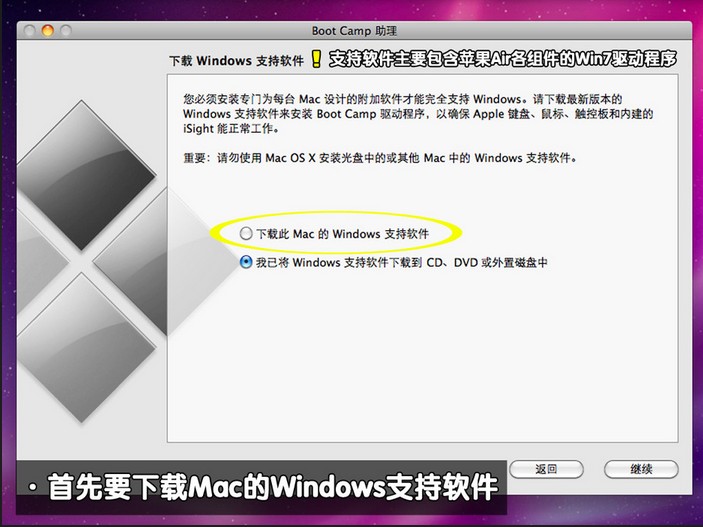 苹果装win7 64位