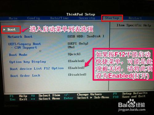 联想电脑怎么在BIOS中设置从U盘或光盘启动