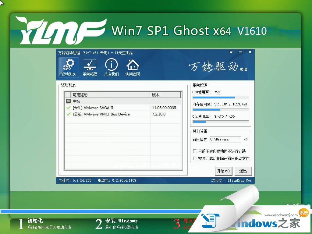 雨林木风win7旗舰版