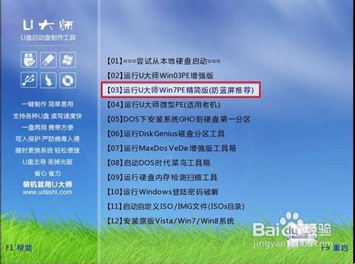 怎样实现用u大师U盘启动GHOST安装WIN7系统