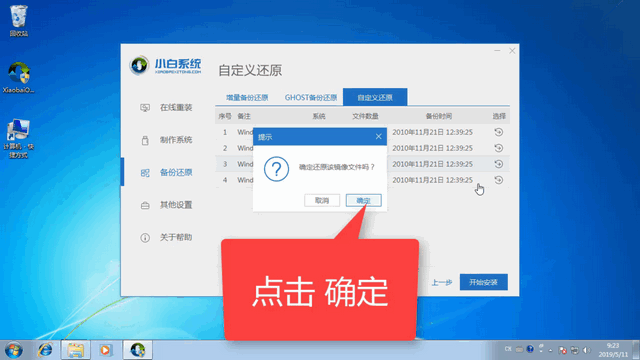 联想电脑windows7镜像系统下载与安装教程