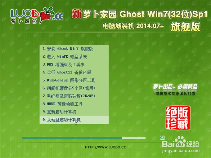 萝卜家园win8变回win7系统的方法