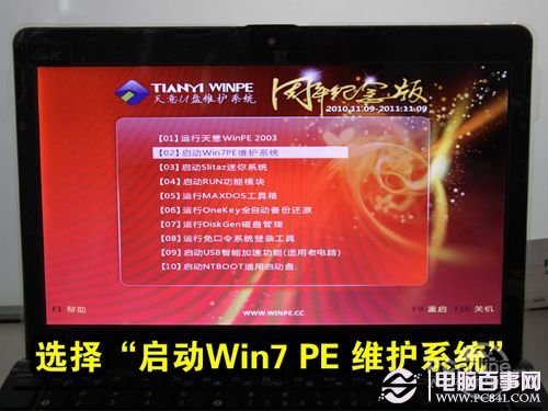 用U盘安装Win7教程