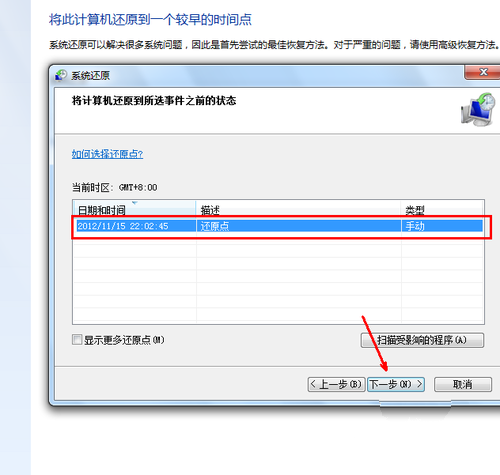 电脑一键还原win7系统