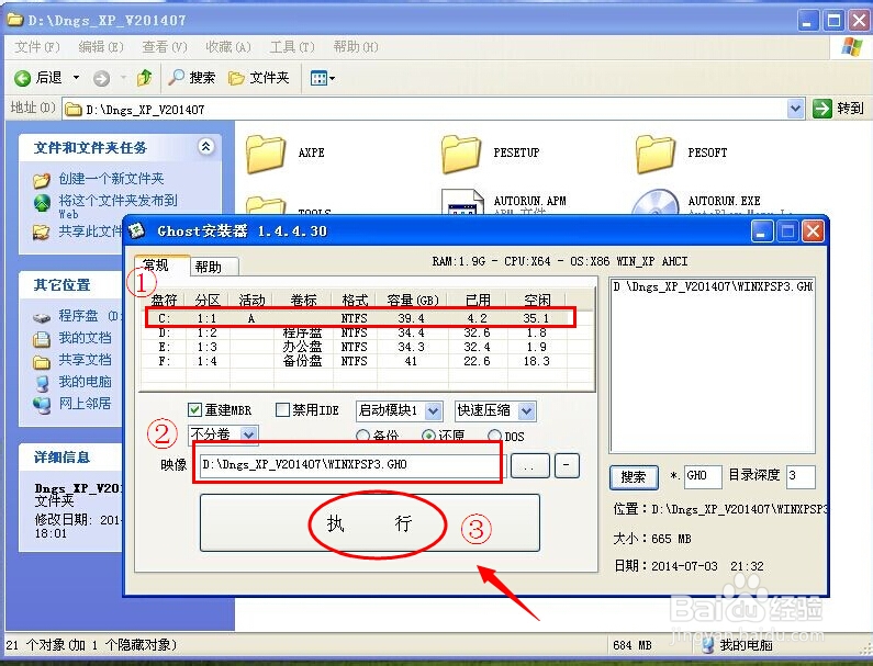 ghostxp电脑公司特别版系统最好的安装方式